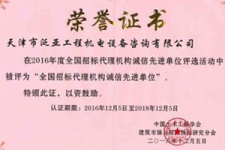 2016年度招標(biāo)代理機構(gòu)先進(jìn)單位