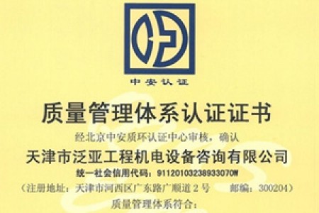 招標(biāo)、造價(jià)質(zhì)量體系認(rèn)證