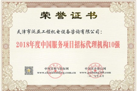 2018服務(wù)招標(biāo)10強